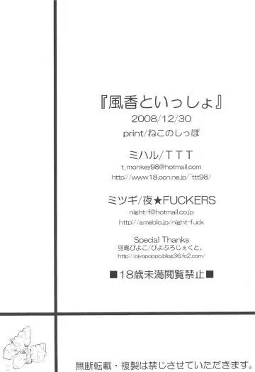 [Miharu - Mitsugi] Fuuka to Issho Fhentai - Page 29