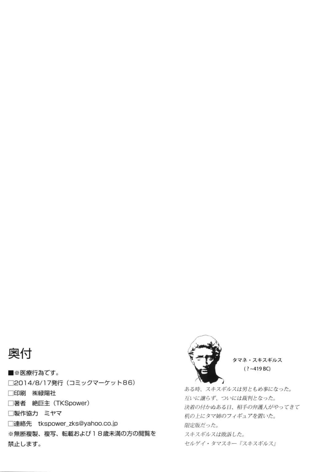 [Zekkyosyu] ※Iryou Koui desu. Fhentai - Page 17