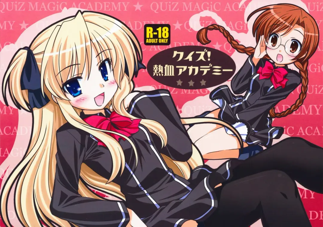 [Ouka Sushi] Quiz! Nekketsu Academy Fhentai - Page 1