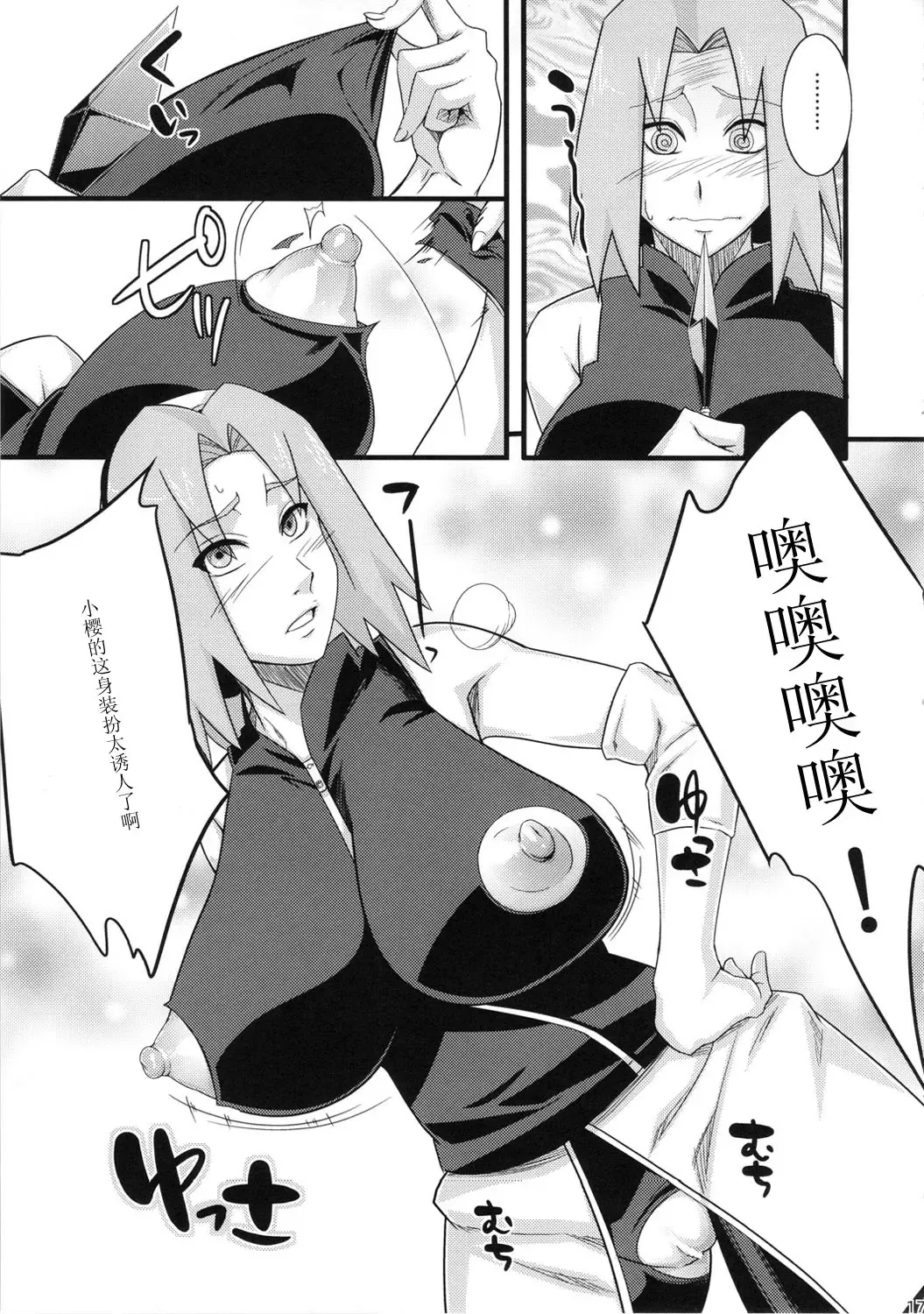 [Sahara Wataru] Konoha Saboten Fhentai - Page 17