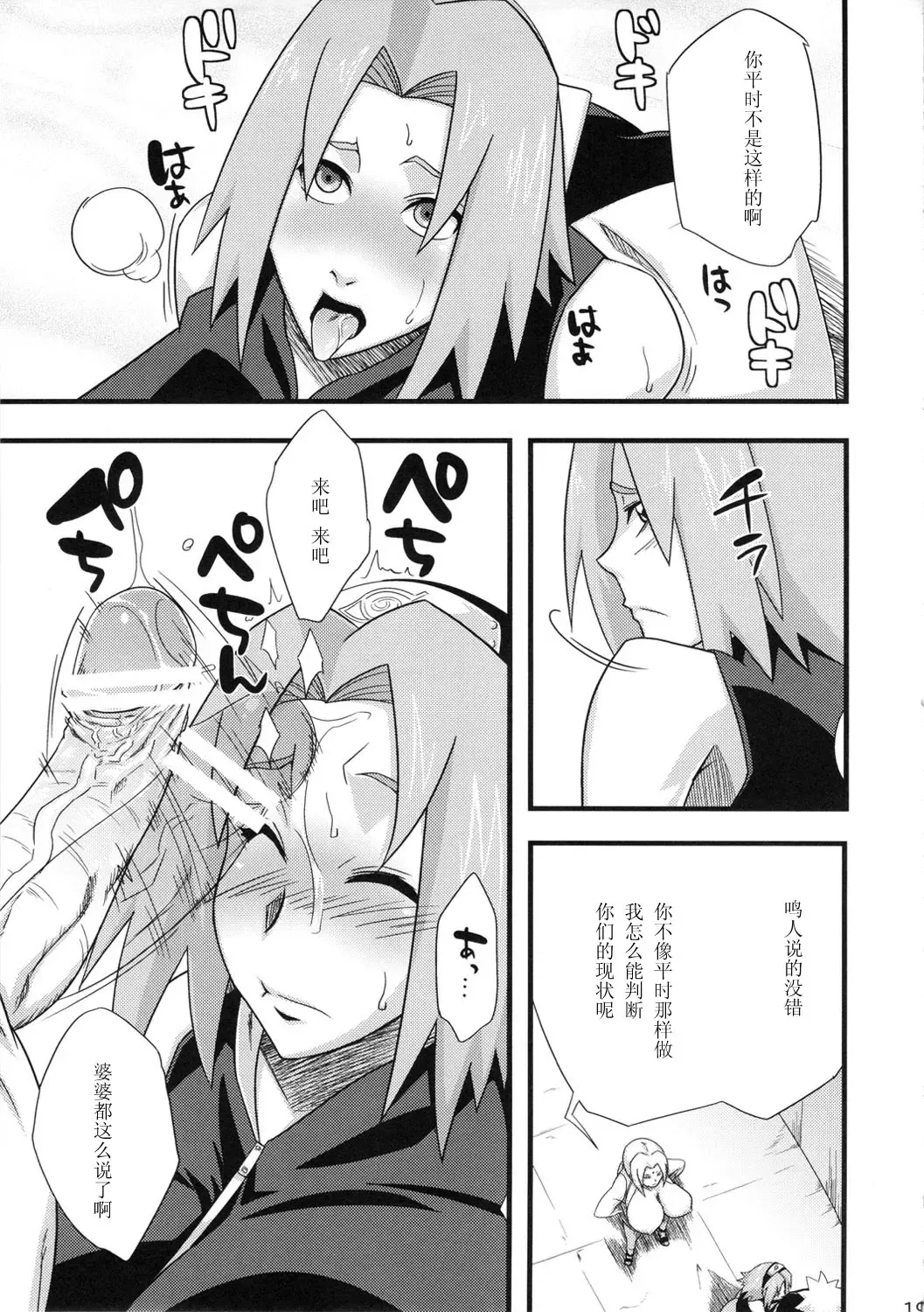 [Sahara Wataru] Konoha Saboten Fhentai - Page 19