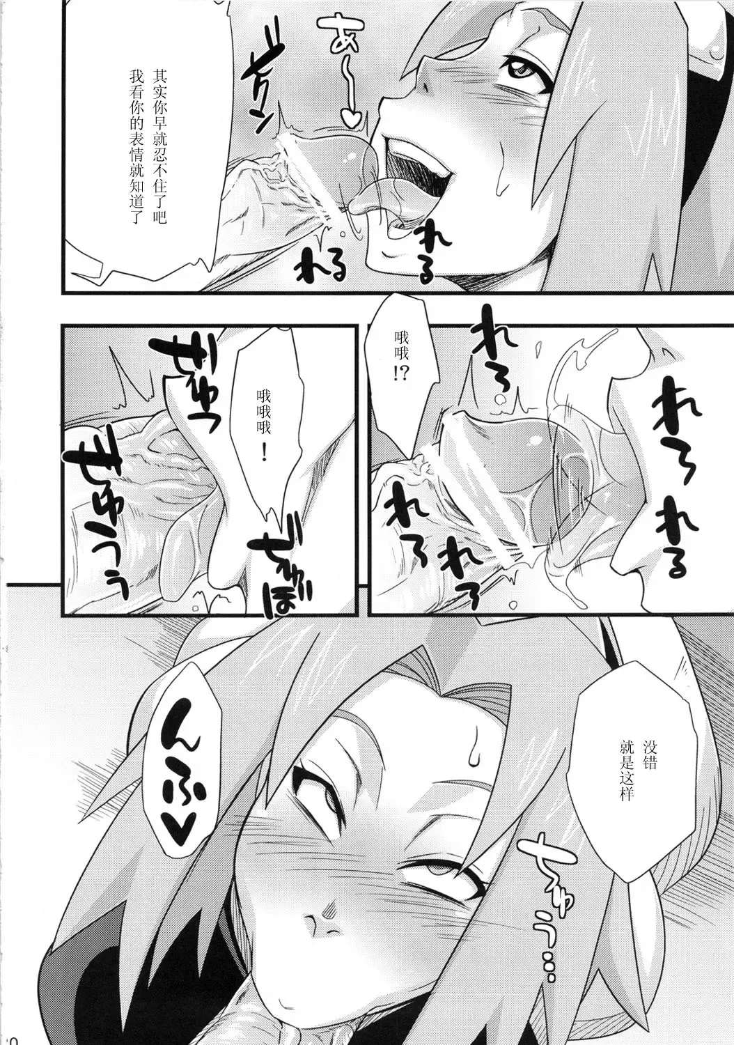 [Sahara Wataru] Konoha Saboten Fhentai - Page 20