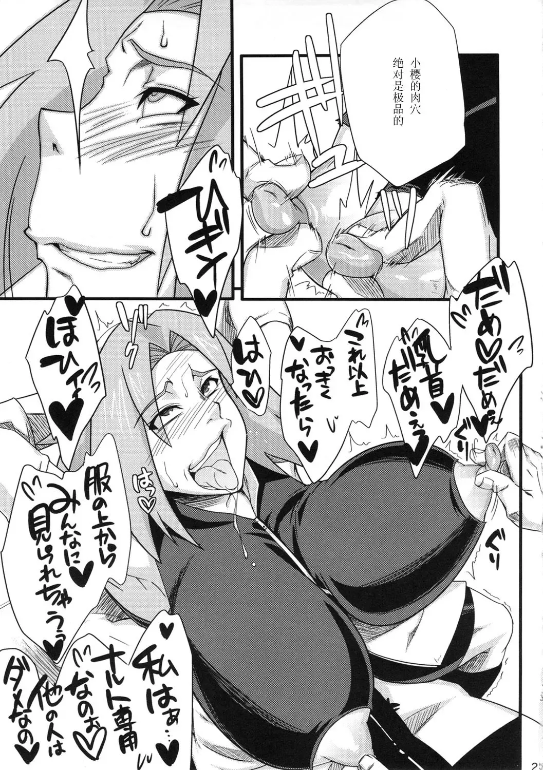 [Sahara Wataru] Konoha Saboten Fhentai - Page 27