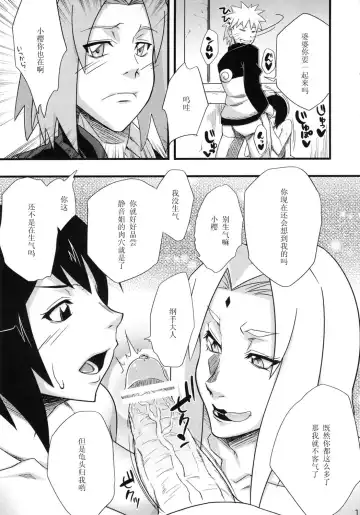 [Sahara Wataru] Konoha Saboten Fhentai - Page 11