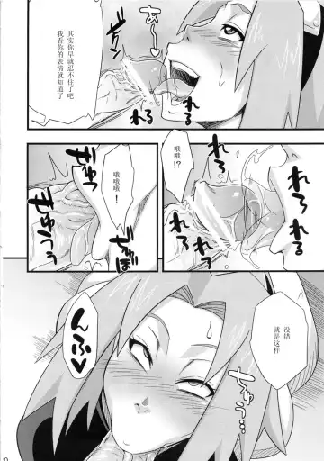 [Sahara Wataru] Konoha Saboten Fhentai - Page 20