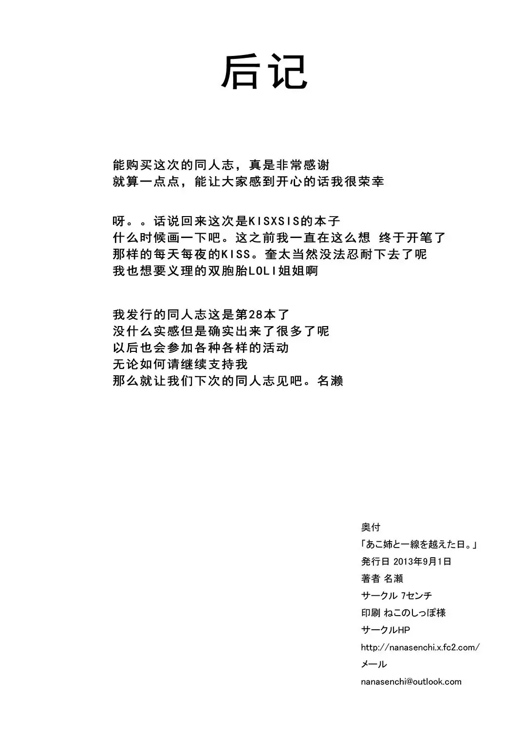 [Nase] Ako-nee to Issen o Koeta Hi. Fhentai - Page 26