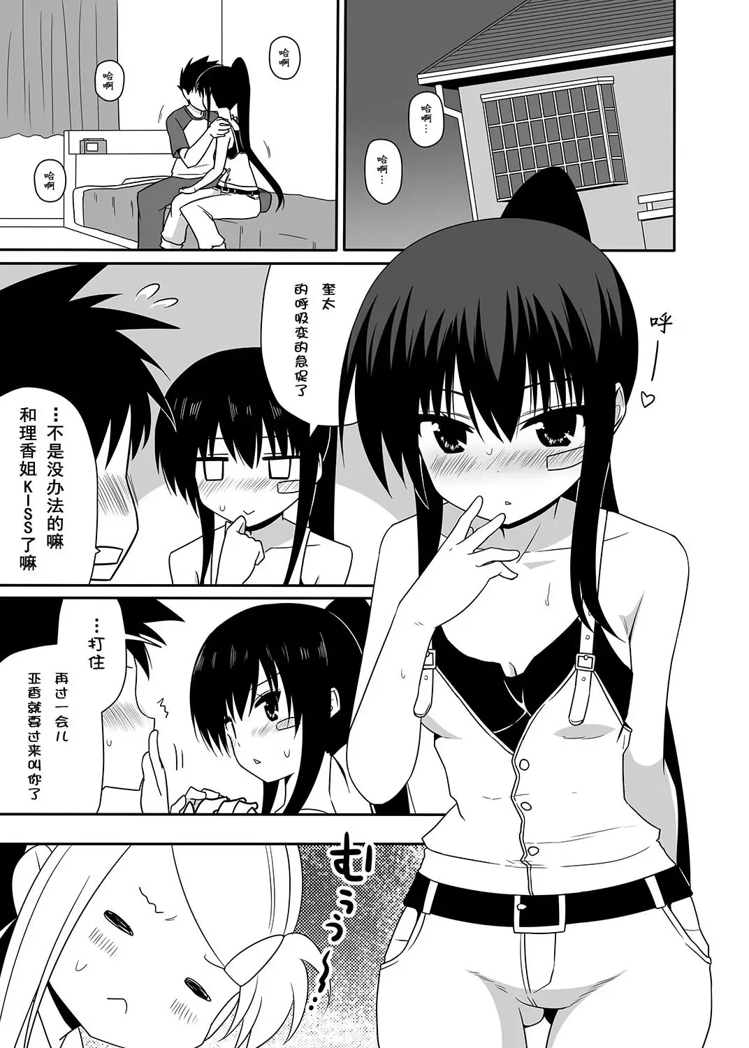 [Nase] Ako-nee to Issen o Koeta Hi. Fhentai - Page 3