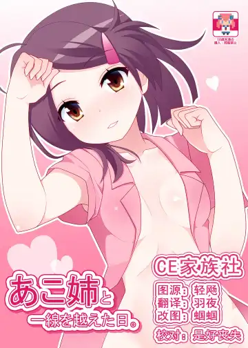 Read [Nase] Ako-nee to Issen o Koeta Hi. - Fhentai