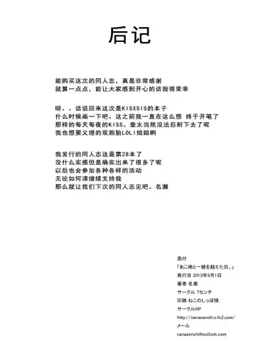 [Nase] Ako-nee to Issen o Koeta Hi. Fhentai - Page 26