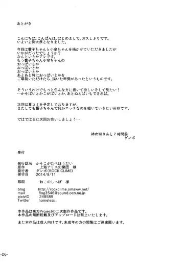 [Danbo] Kaso Koga Tabe Houdai Fhentai - Page 25