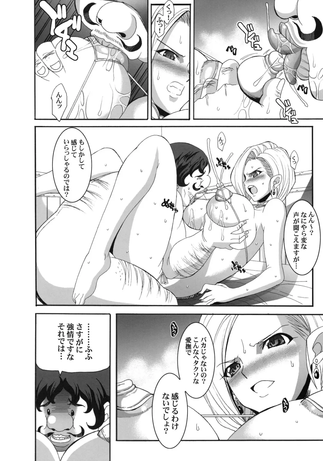 [Chiro] The Sancho Fhentai - Page 18