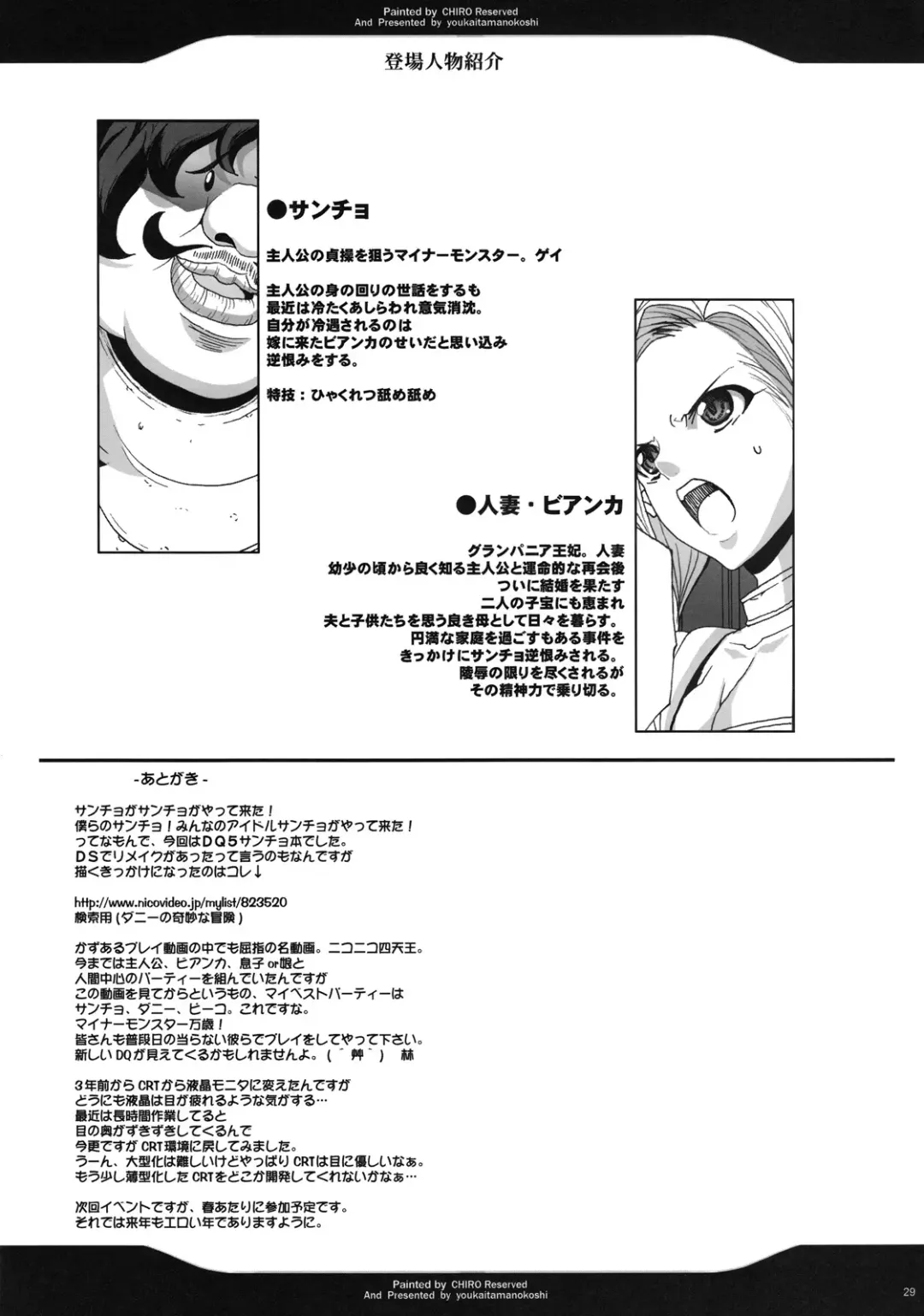 [Chiro] The Sancho Fhentai - Page 29