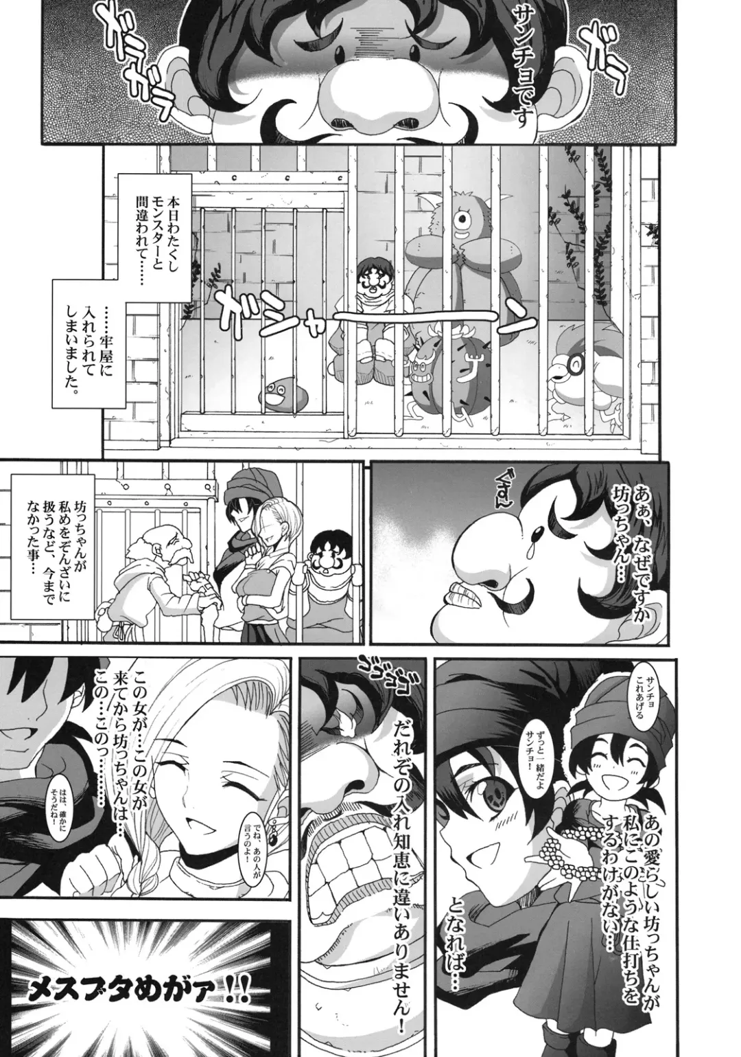 [Chiro] The Sancho Fhentai - Page 5