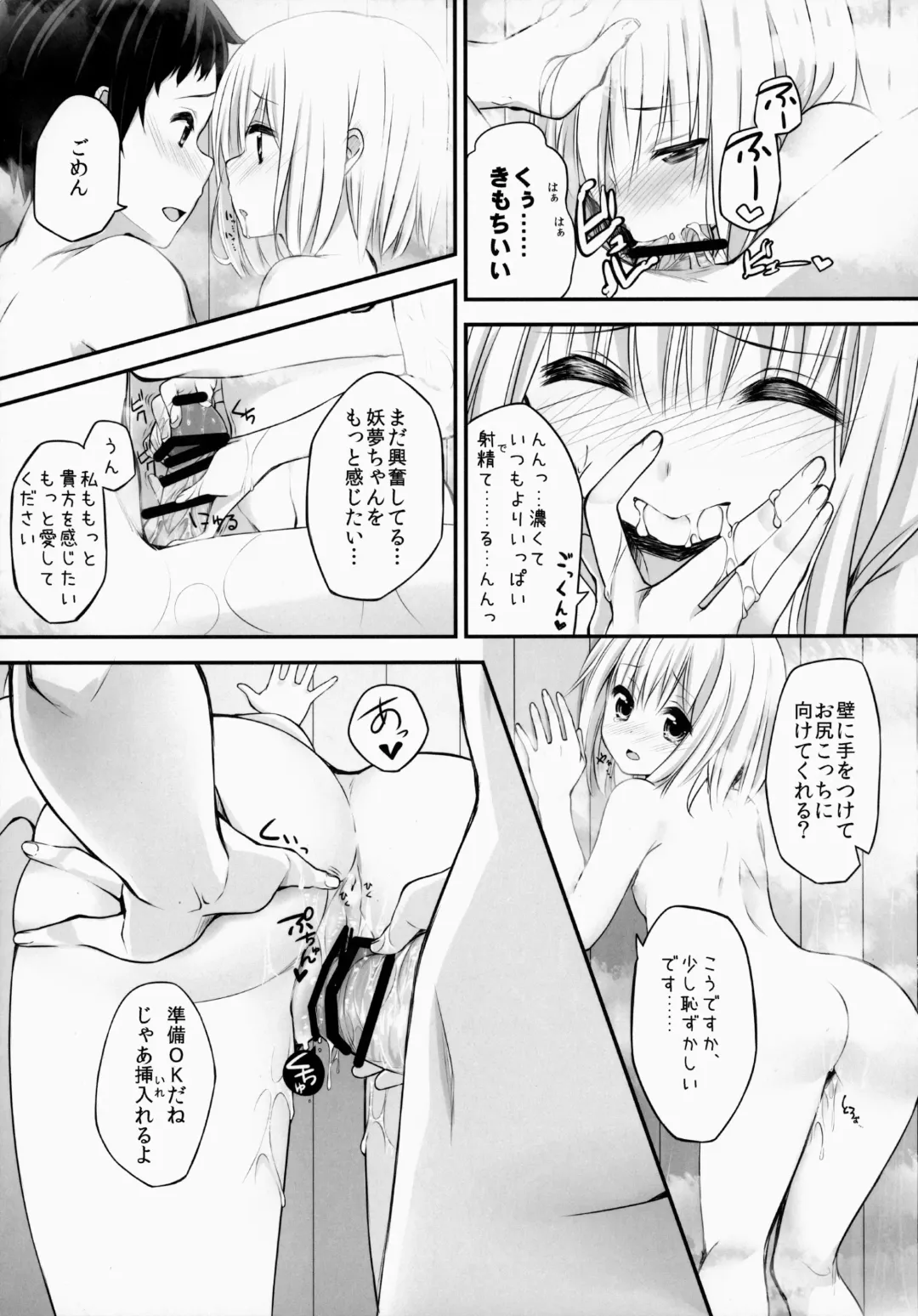 [Nigo] Youmu DAY's ~Ofuro de desu ka?~ Fhentai - Page 16
