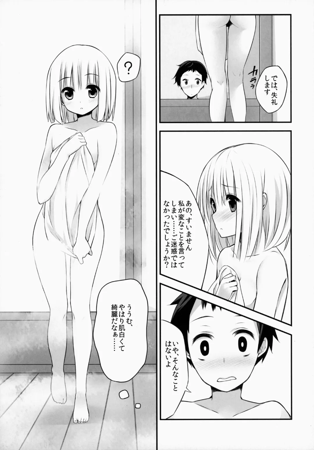 [Nigo] Youmu DAY's ~Ofuro de desu ka?~ Fhentai - Page 6