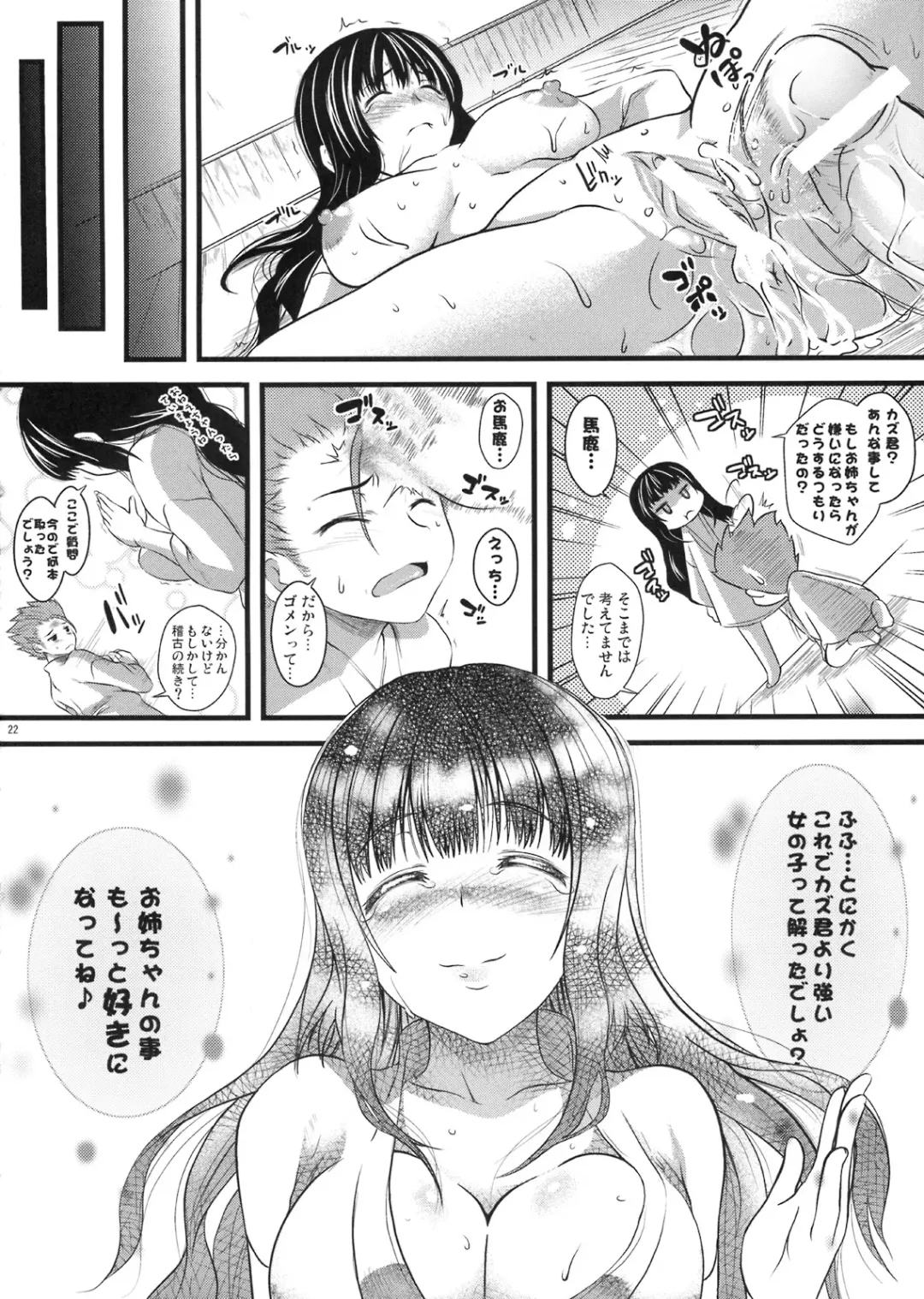 [Soba - Soukurou] Biidoro x Drop Fhentai - Page 21