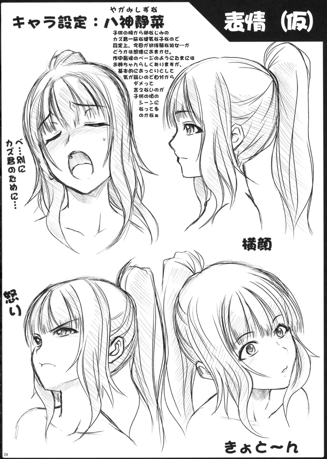 [Soba - Soukurou] Biidoro x Drop Fhentai - Page 23