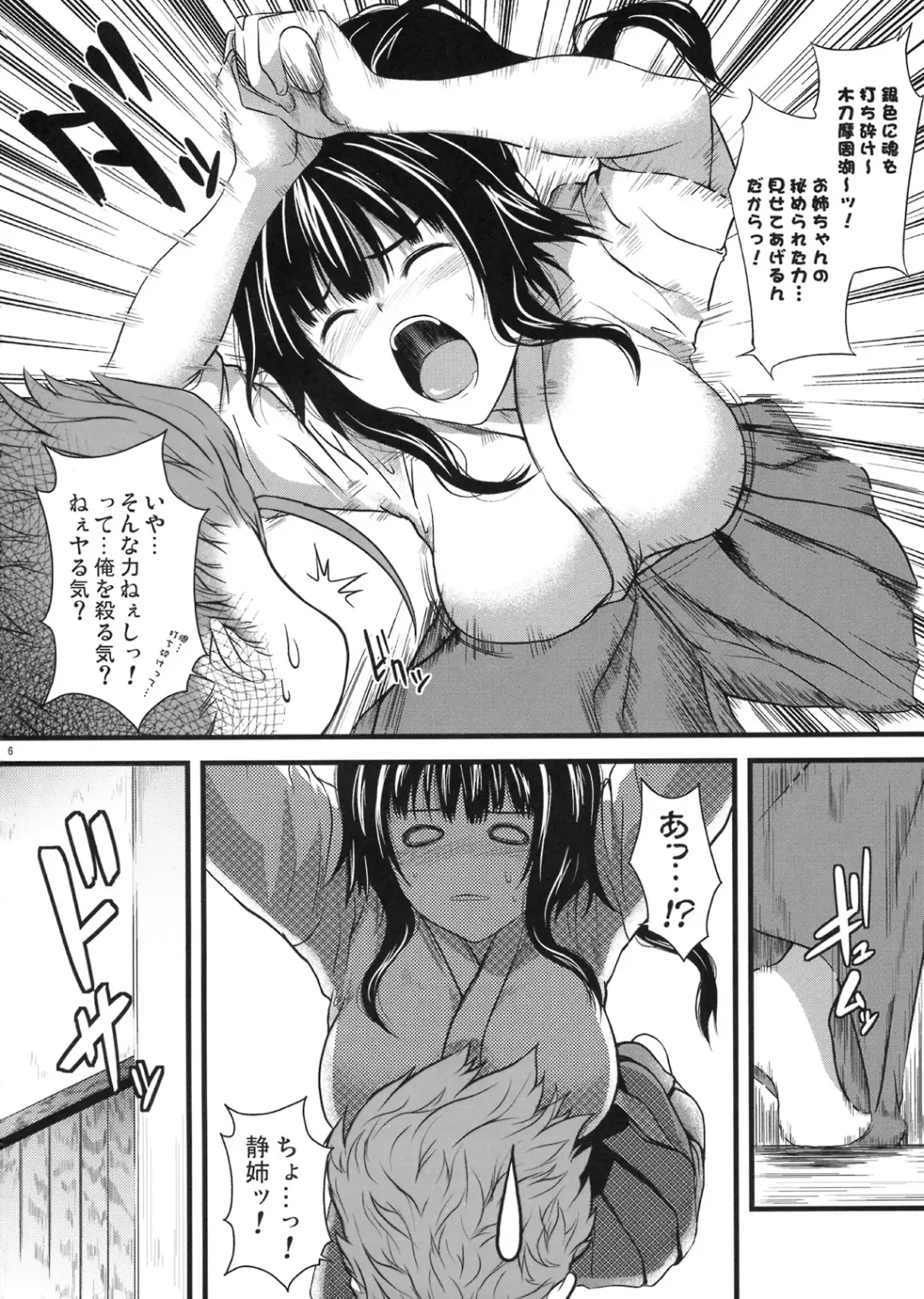 [Soba - Soukurou] Biidoro x Drop Fhentai - Page 5