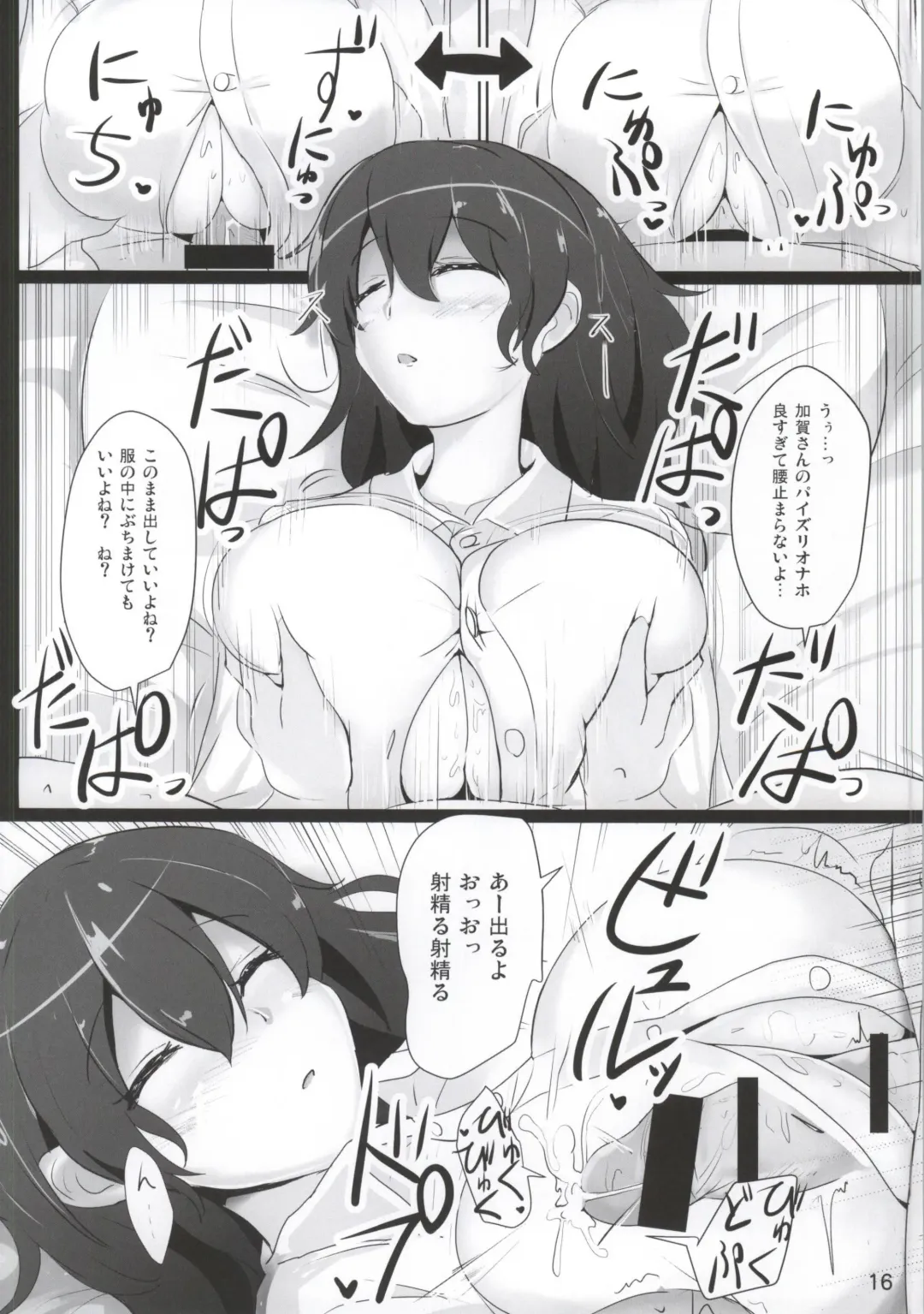 [Poshi] Kaga-san no Paizuri Senyou Oppai Onaho Fhentai - Page 13