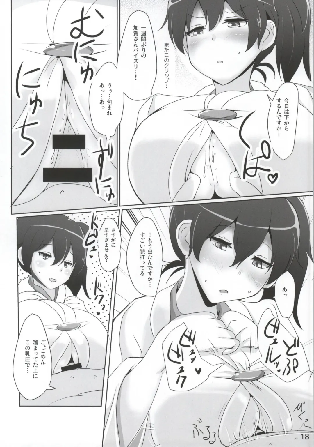 [Poshi] Kaga-san no Paizuri Senyou Oppai Onaho Fhentai - Page 15