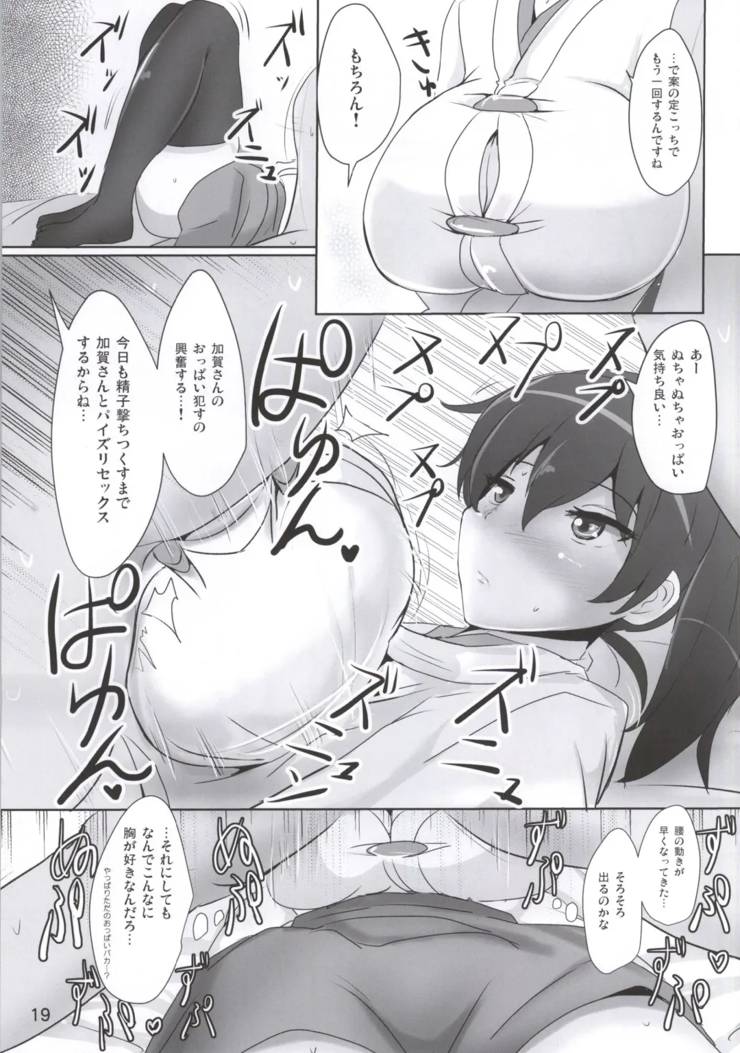 [Poshi] Kaga-san no Paizuri Senyou Oppai Onaho Fhentai - Page 16
