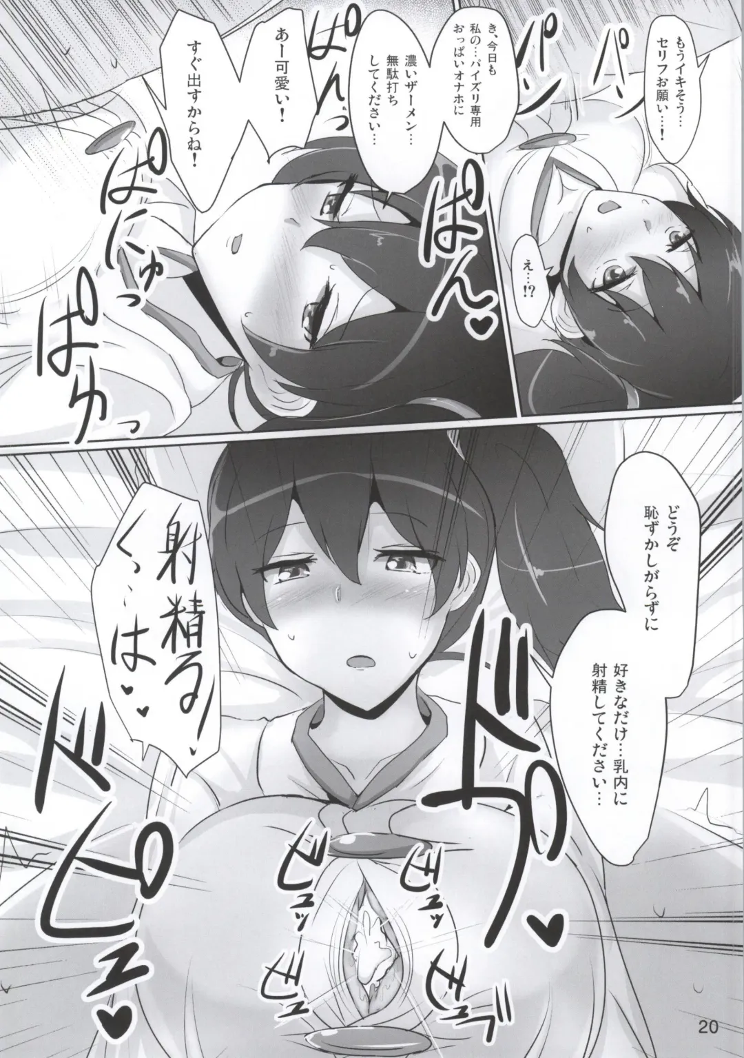 [Poshi] Kaga-san no Paizuri Senyou Oppai Onaho Fhentai - Page 17