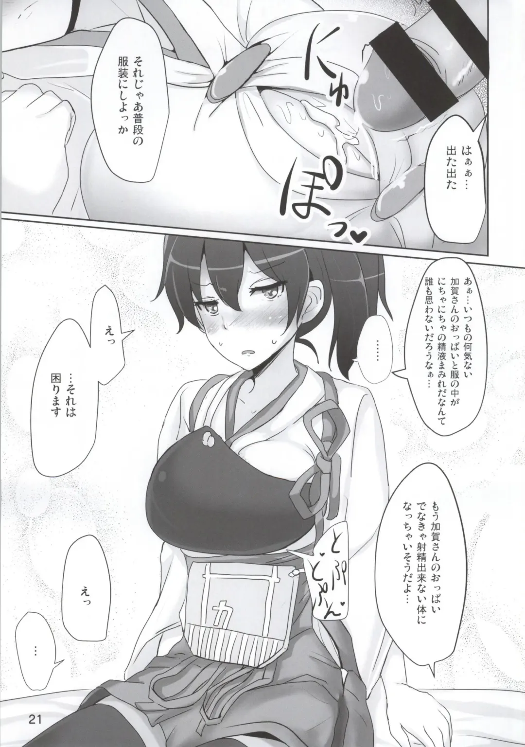 [Poshi] Kaga-san no Paizuri Senyou Oppai Onaho Fhentai - Page 18