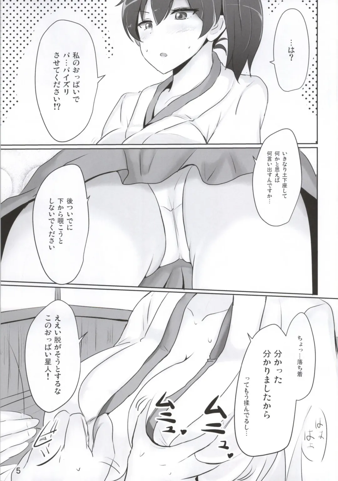 [Poshi] Kaga-san no Paizuri Senyou Oppai Onaho Fhentai - Page 2