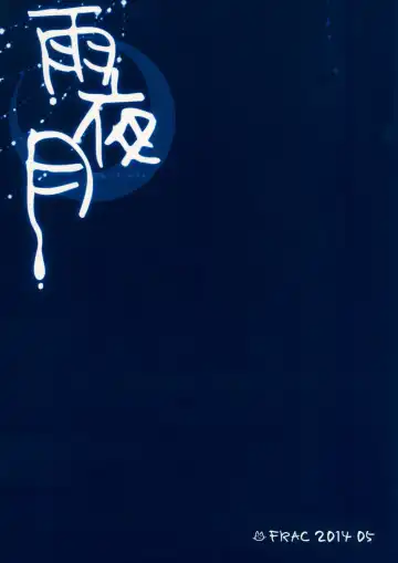 [Motomiya Mitsuki] Amayo Tsuki Fhentai - Page 24