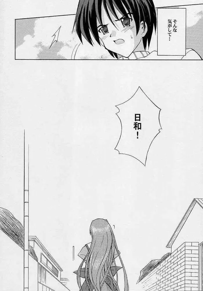 [Kagurazaka Sakina] Awai Kono Sora no Mukou Fhentai - Page 7