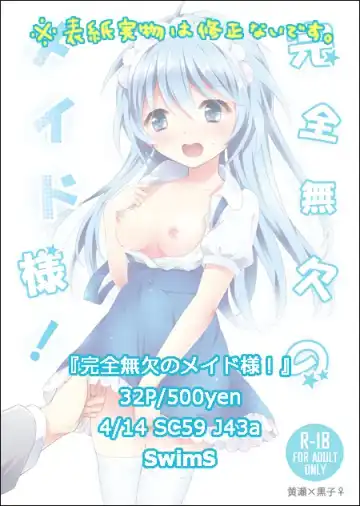 [Komano Mako] Kanzen Muketsu no Maid-sama! Fhentai - Page 6