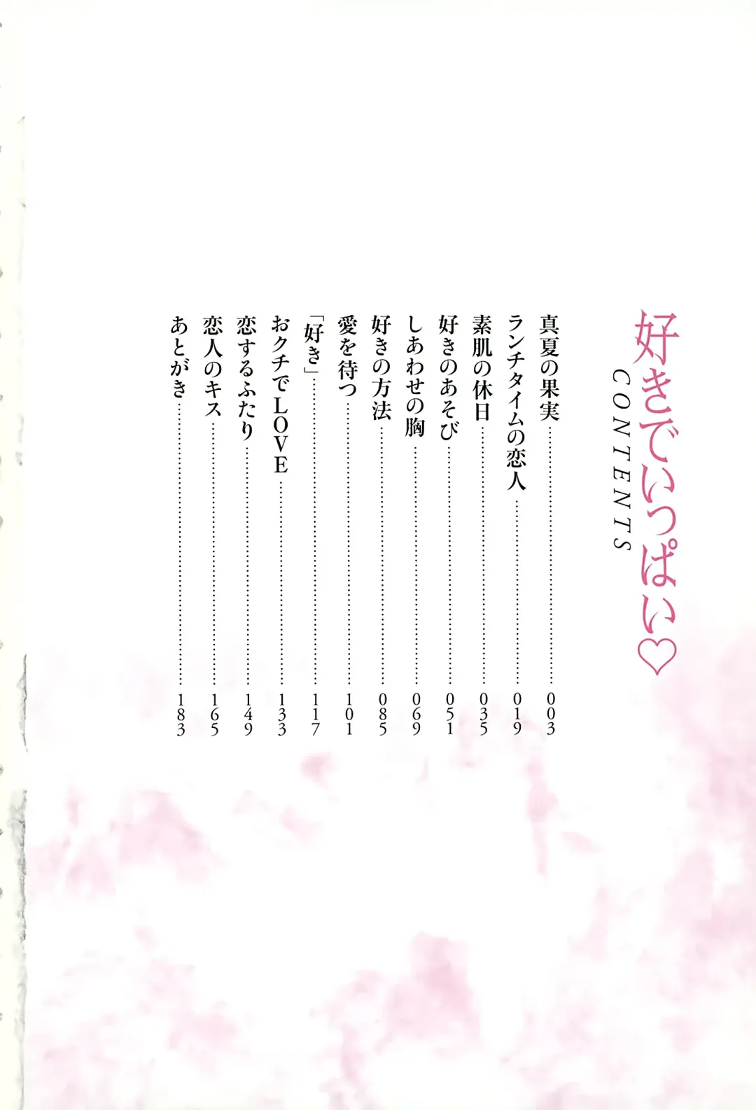 [Tanaka Yutaka] Suki de Ippai Fhentai - Page 4