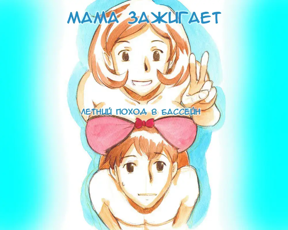 [Mizuiro Megane] Mama Shotaimu Manatsu No Puru Hen Fhentai - Page 1