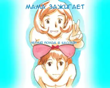 Read [Mizuiro Megane] Mama Shotaimu Manatsu No Puru Hen - Fhentai