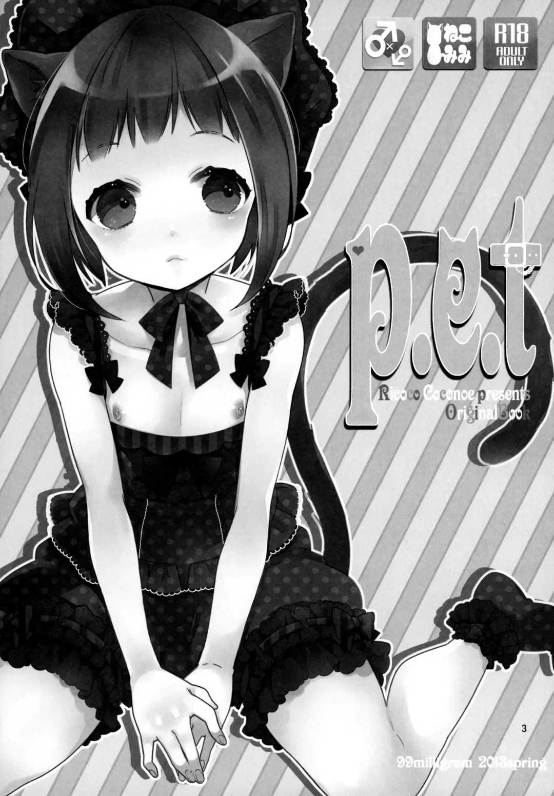 [Coconoe Ricoco] p.e.t Fhentai - Page 2