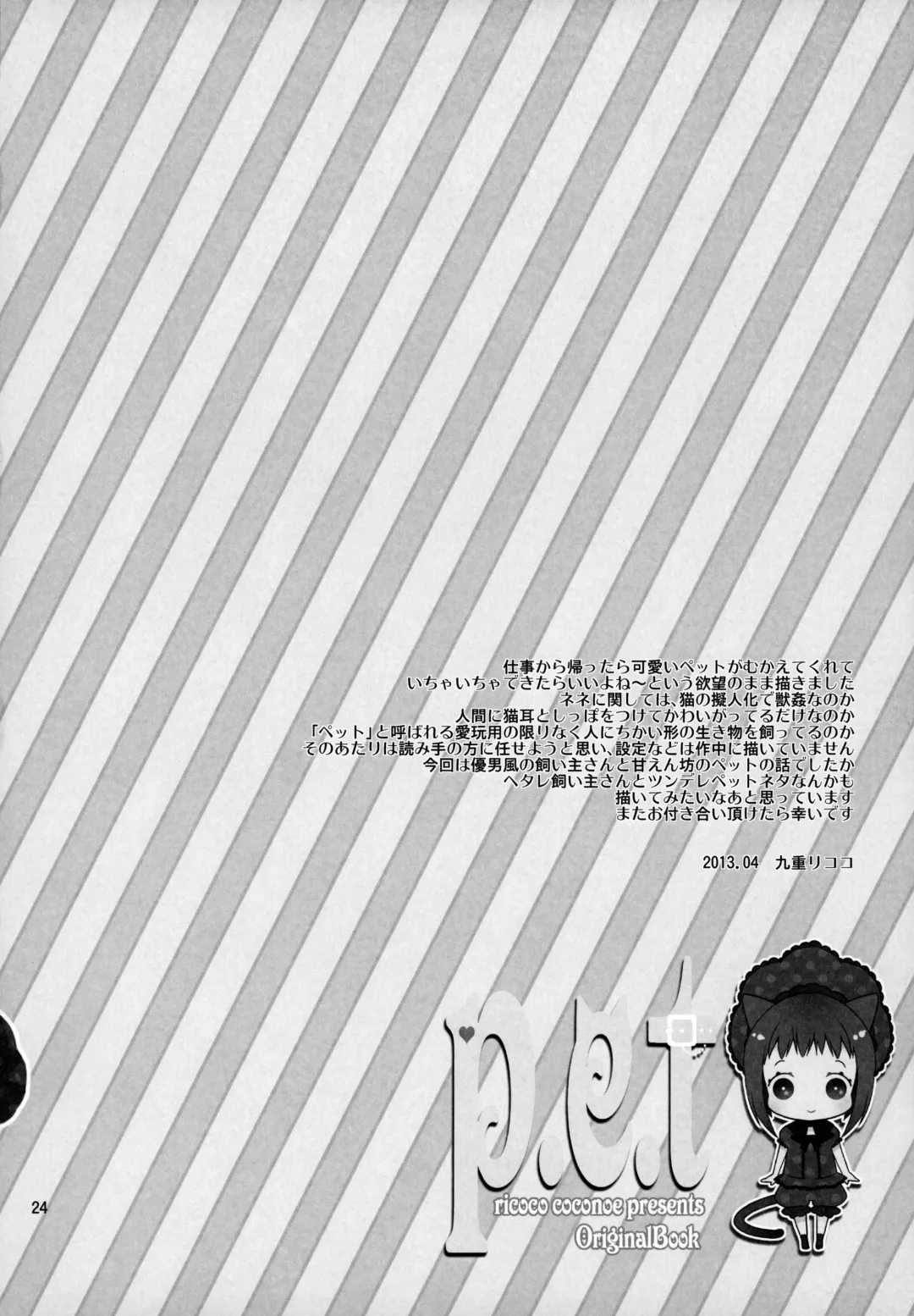 [Coconoe Ricoco] p.e.t Fhentai - Page 23