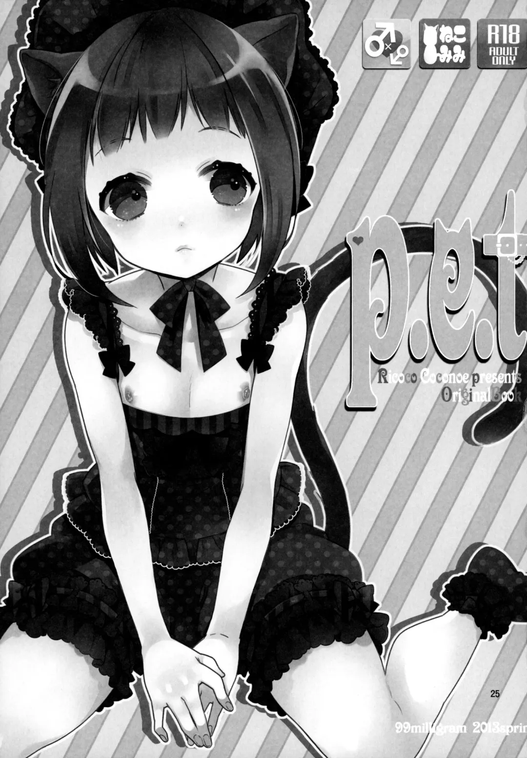 [Coconoe Ricoco] p.e.t Fhentai - Page 24