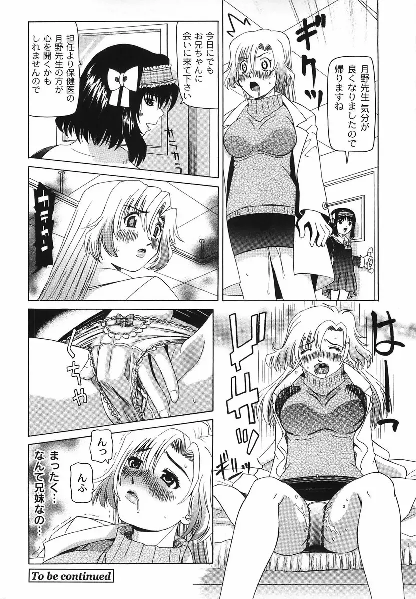 [Mihoshi Kurage] Shitatari Shoujo no Mituyokukajyourensa Fhentai - Page 102