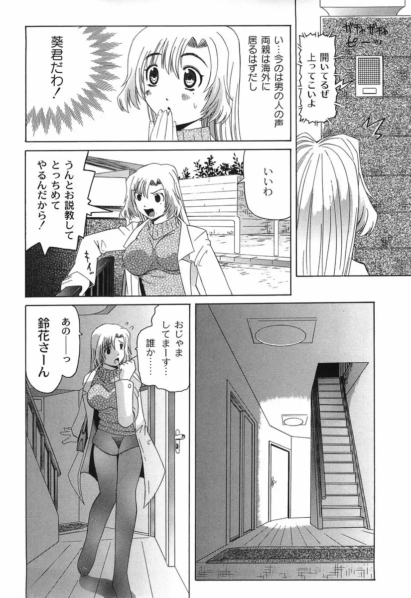 [Mihoshi Kurage] Shitatari Shoujo no Mituyokukajyourensa Fhentai - Page 104