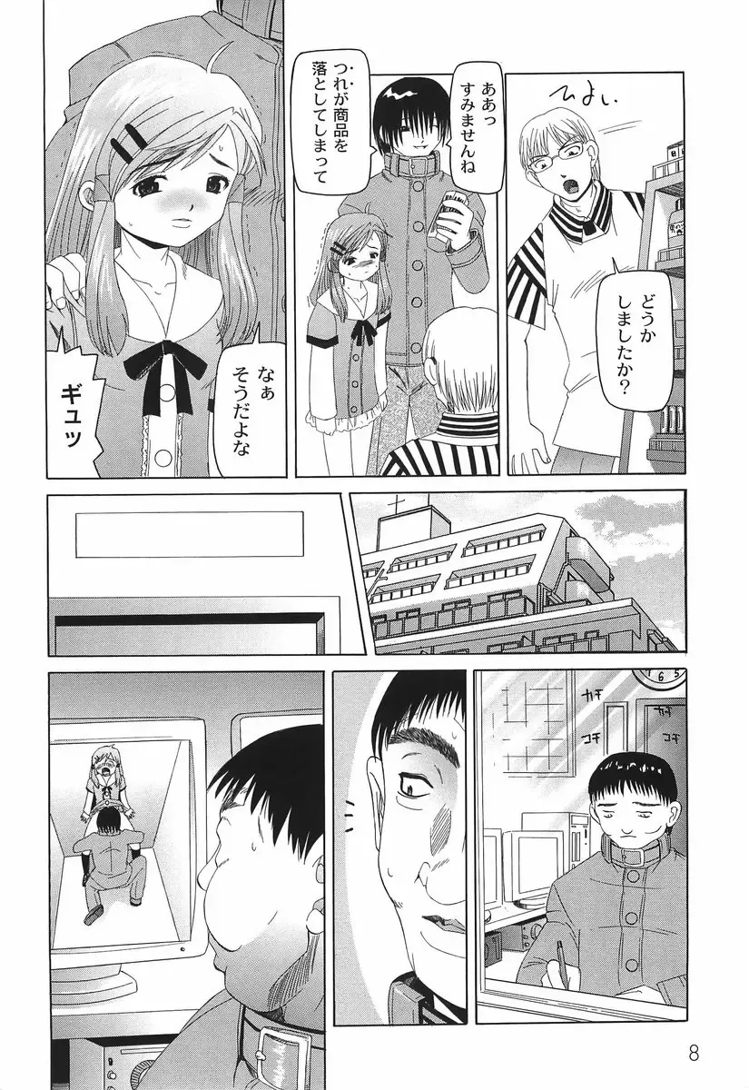 [Mihoshi Kurage] Shitatari Shoujo no Mituyokukajyourensa Fhentai - Page 12