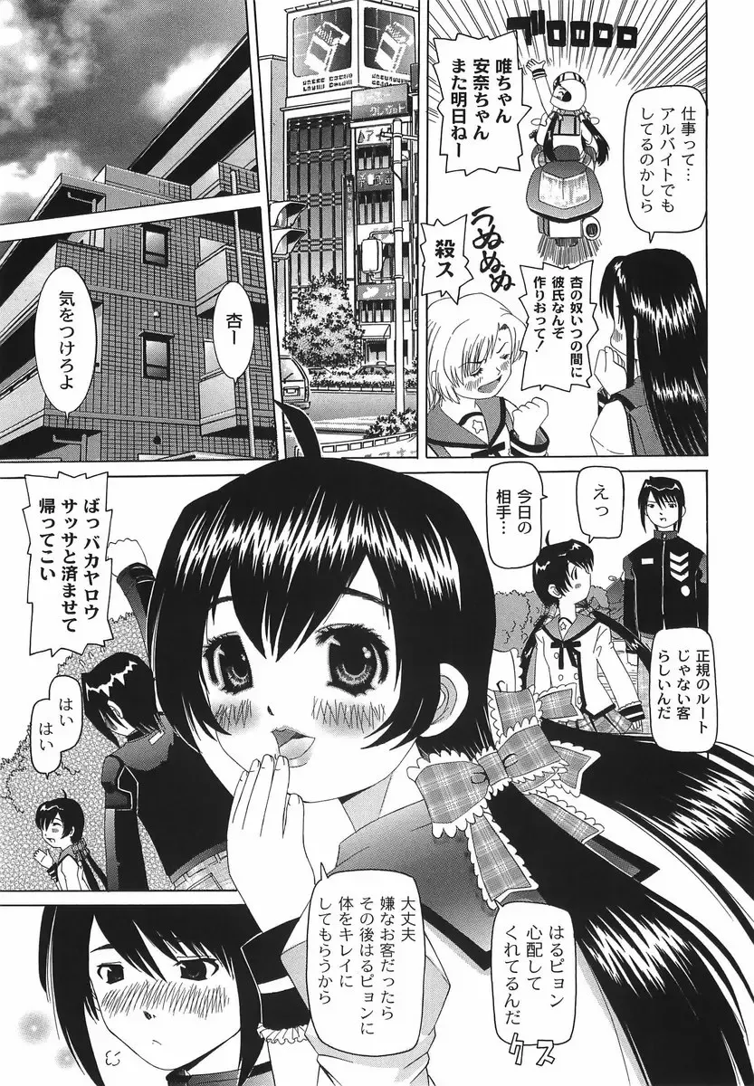 [Mihoshi Kurage] Shitatari Shoujo no Mituyokukajyourensa Fhentai - Page 137