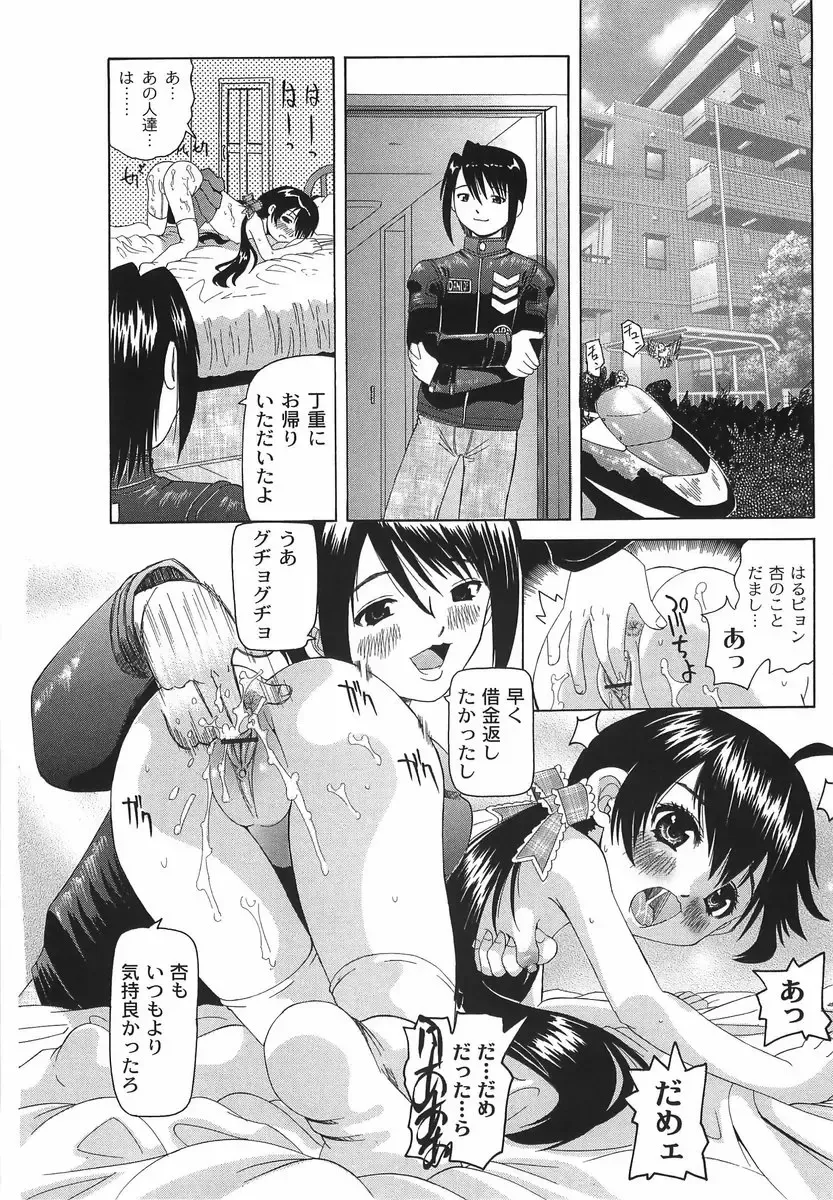 [Mihoshi Kurage] Shitatari Shoujo no Mituyokukajyourensa Fhentai - Page 149