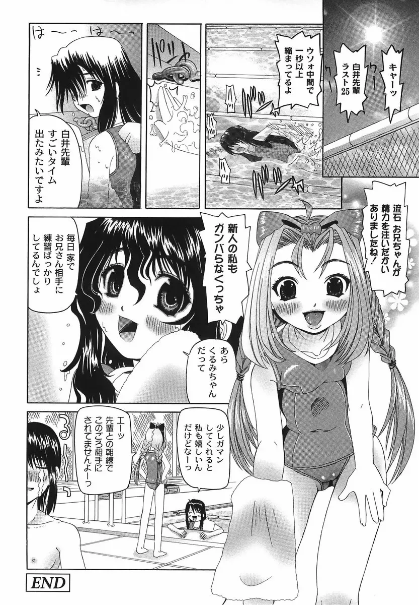 [Mihoshi Kurage] Shitatari Shoujo no Mituyokukajyourensa Fhentai - Page 182