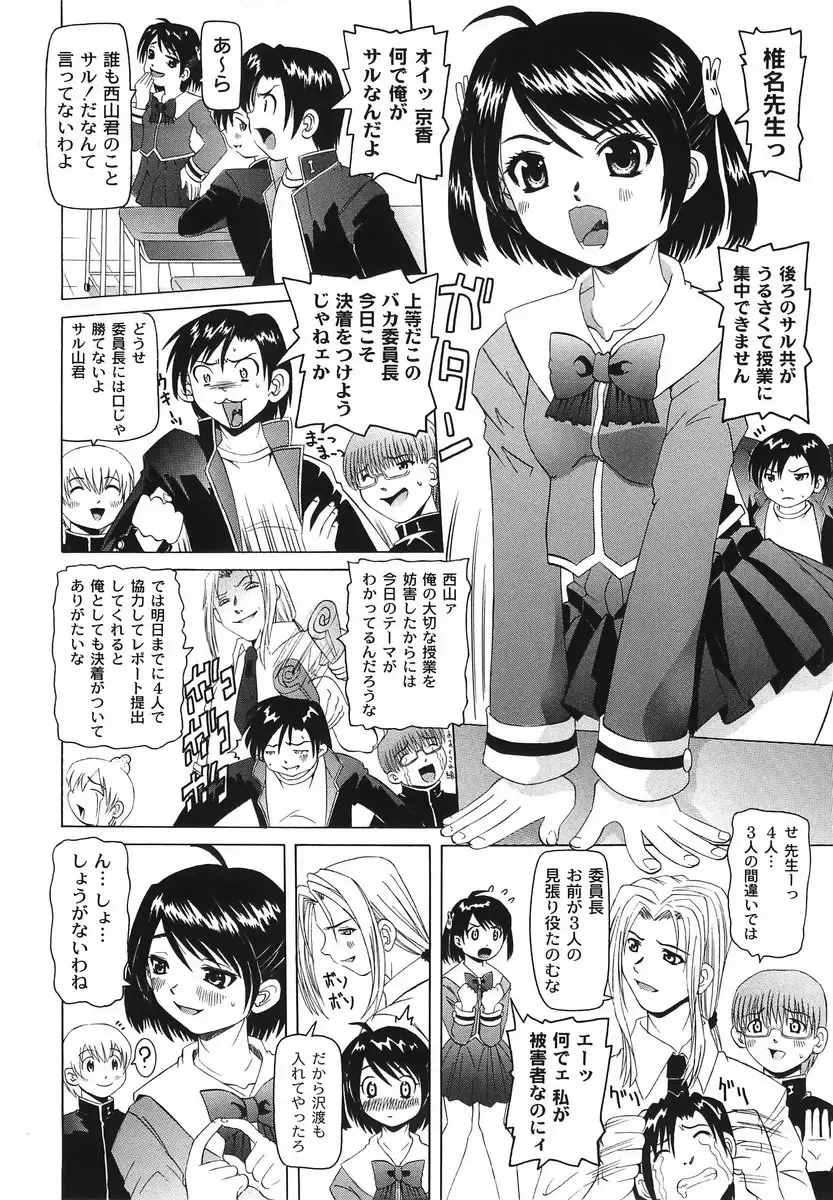 [Mihoshi Kurage] Shitatari Shoujo no Mituyokukajyourensa Fhentai - Page 72