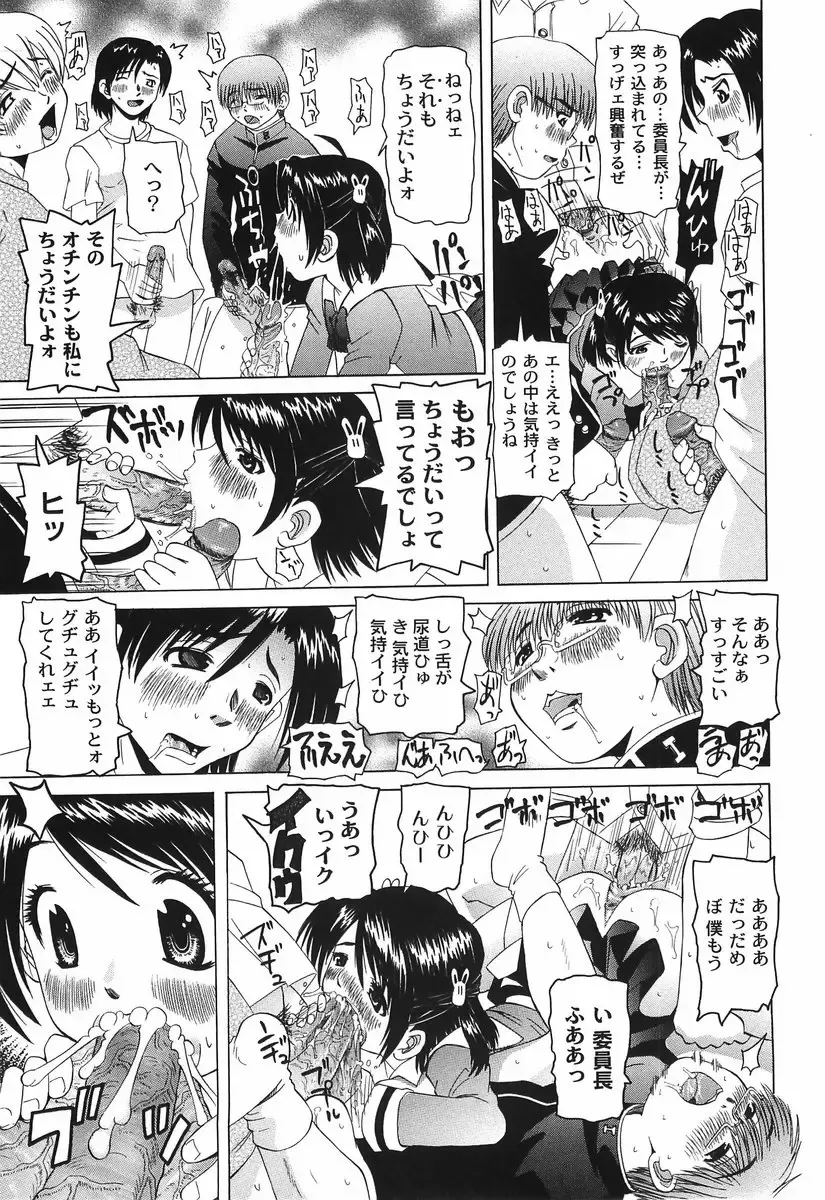 [Mihoshi Kurage] Shitatari Shoujo no Mituyokukajyourensa Fhentai - Page 79