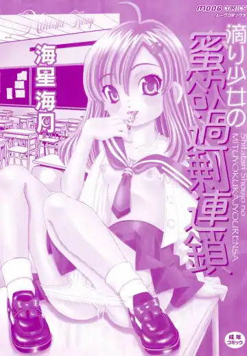 [Mihoshi Kurage] Shitatari Shoujo no Mituyokukajyourensa Fhentai - Page 2