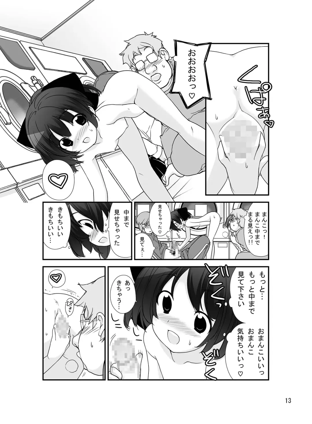 [Tamahagane] Roshutsu Shoujo Itan 8 Hen Fhentai - Page 13