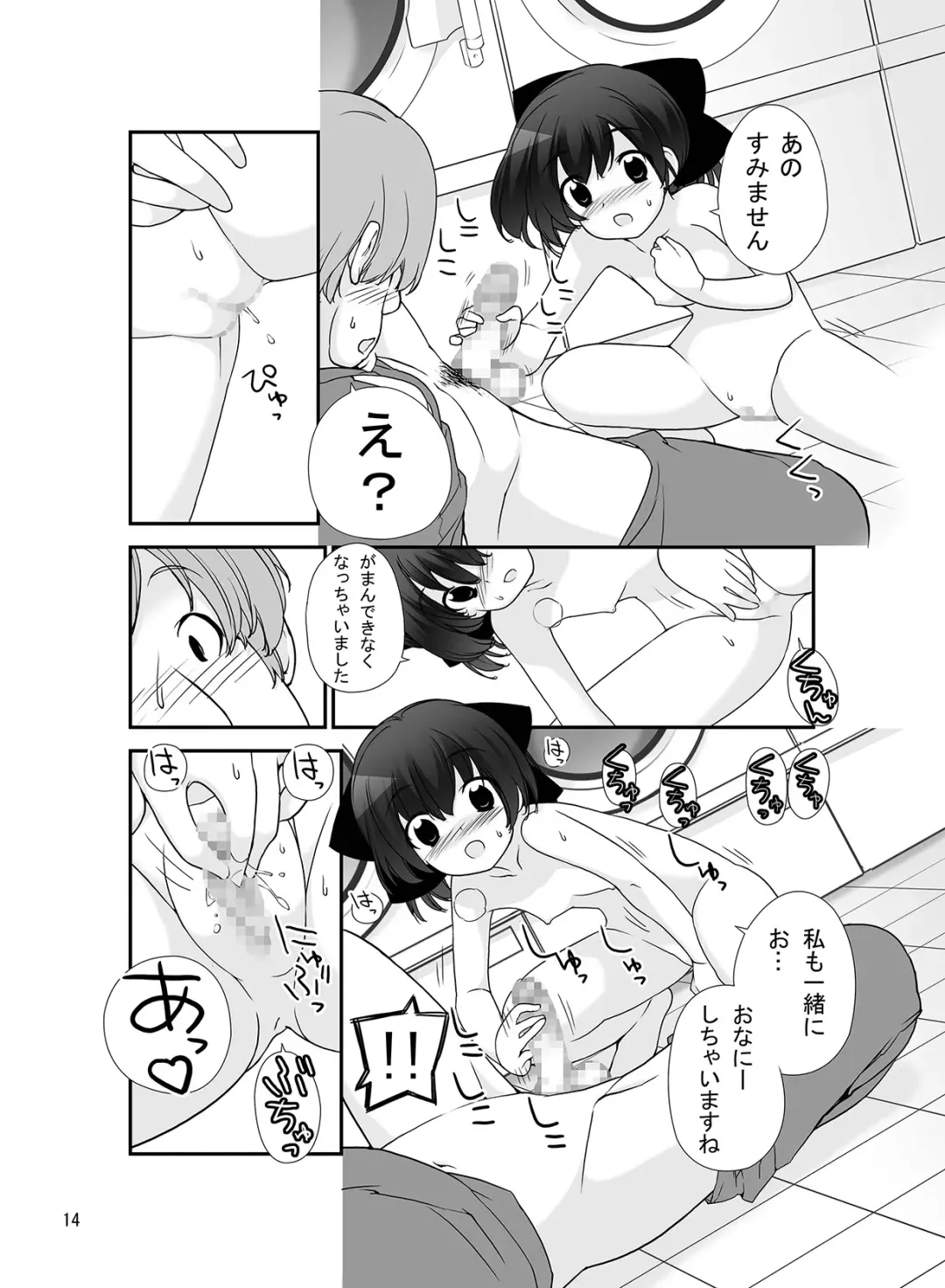 [Tamahagane] Roshutsu Shoujo Itan 8 Hen Fhentai - Page 14