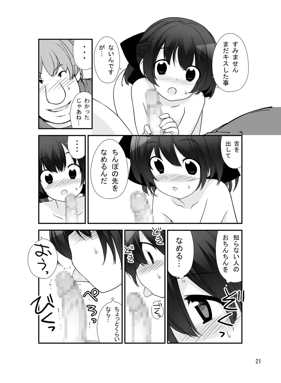 [Tamahagane] Roshutsu Shoujo Itan 8 Hen Fhentai - Page 21