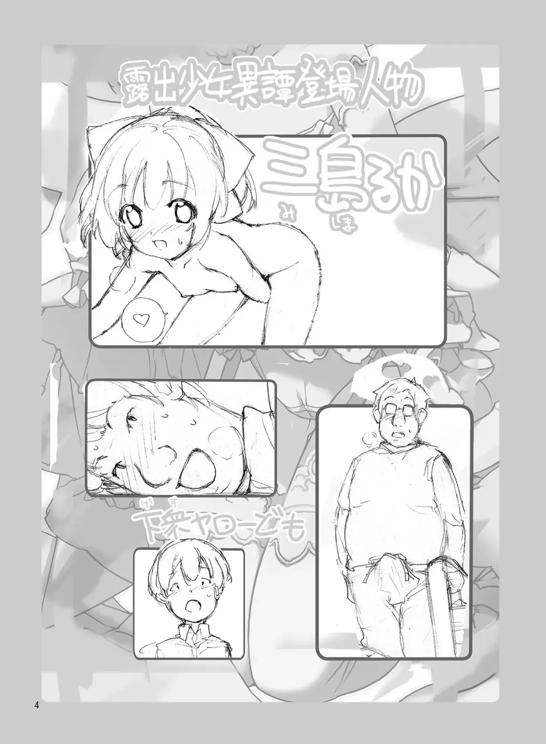 [Tamahagane] Roshutsu Shoujo Itan 8 Hen Fhentai - Page 4